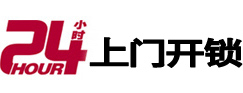 旌阳开锁公司